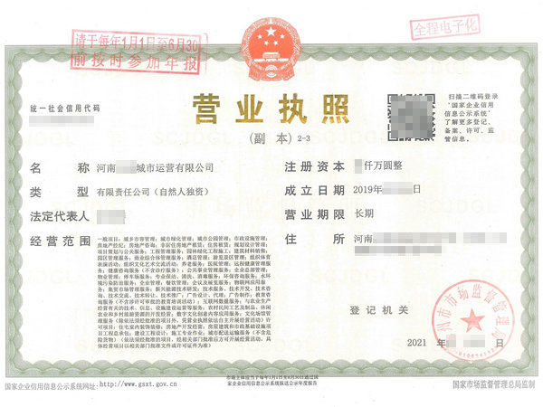 郑州注册城市运营公司营业执照解析与申请指南
